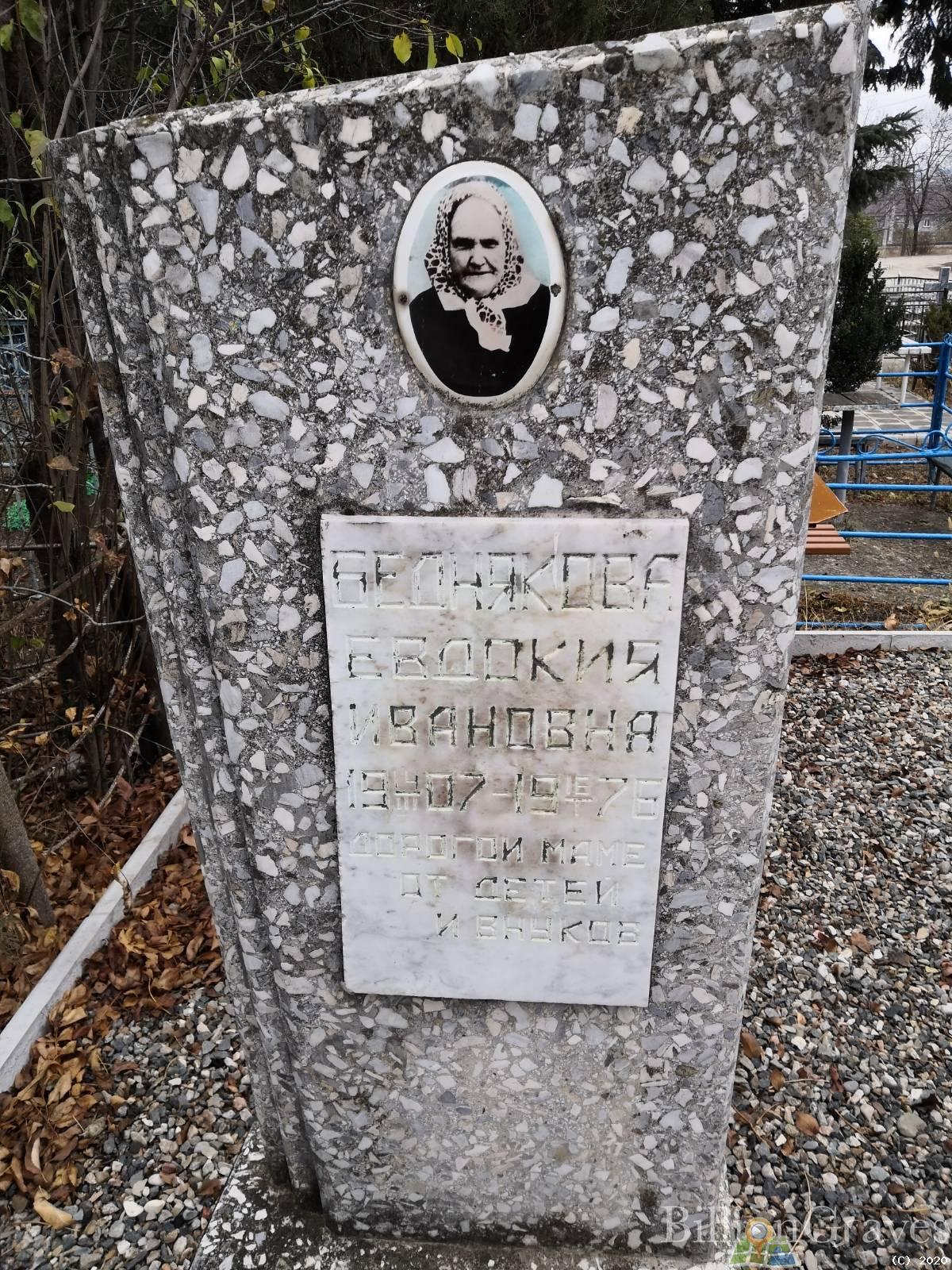 Беднякова Евдокия Ивановна