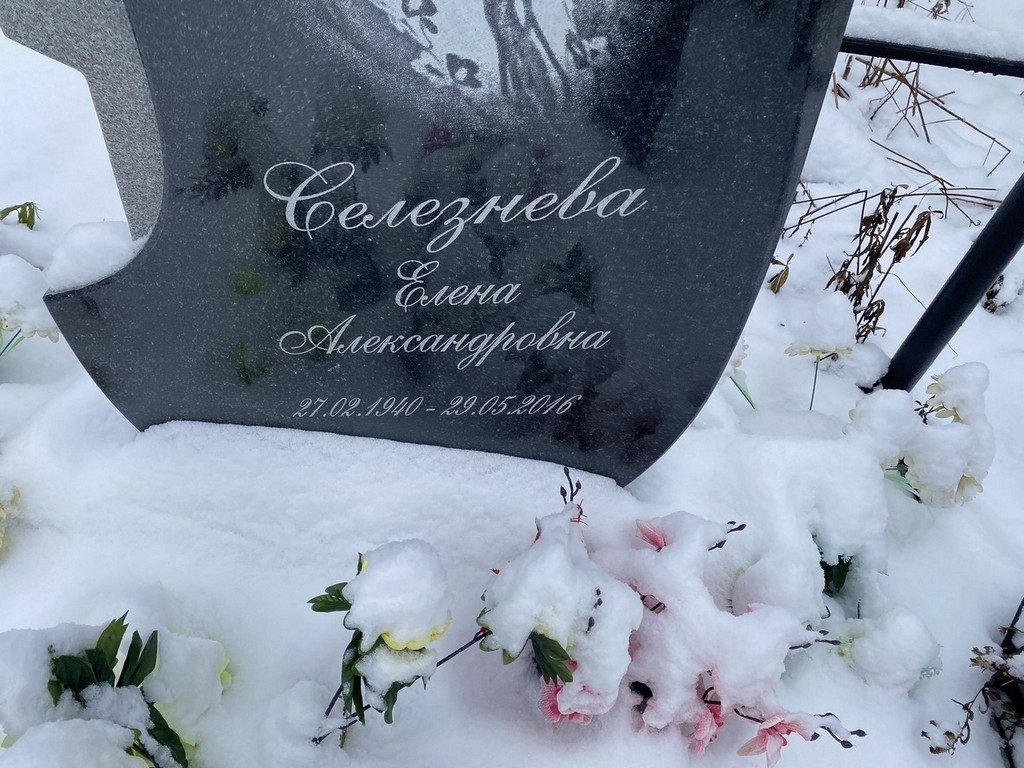 Селезнева Елена Александровна