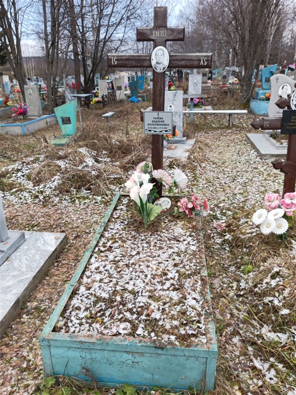Гилева Евдокия Илларионовна