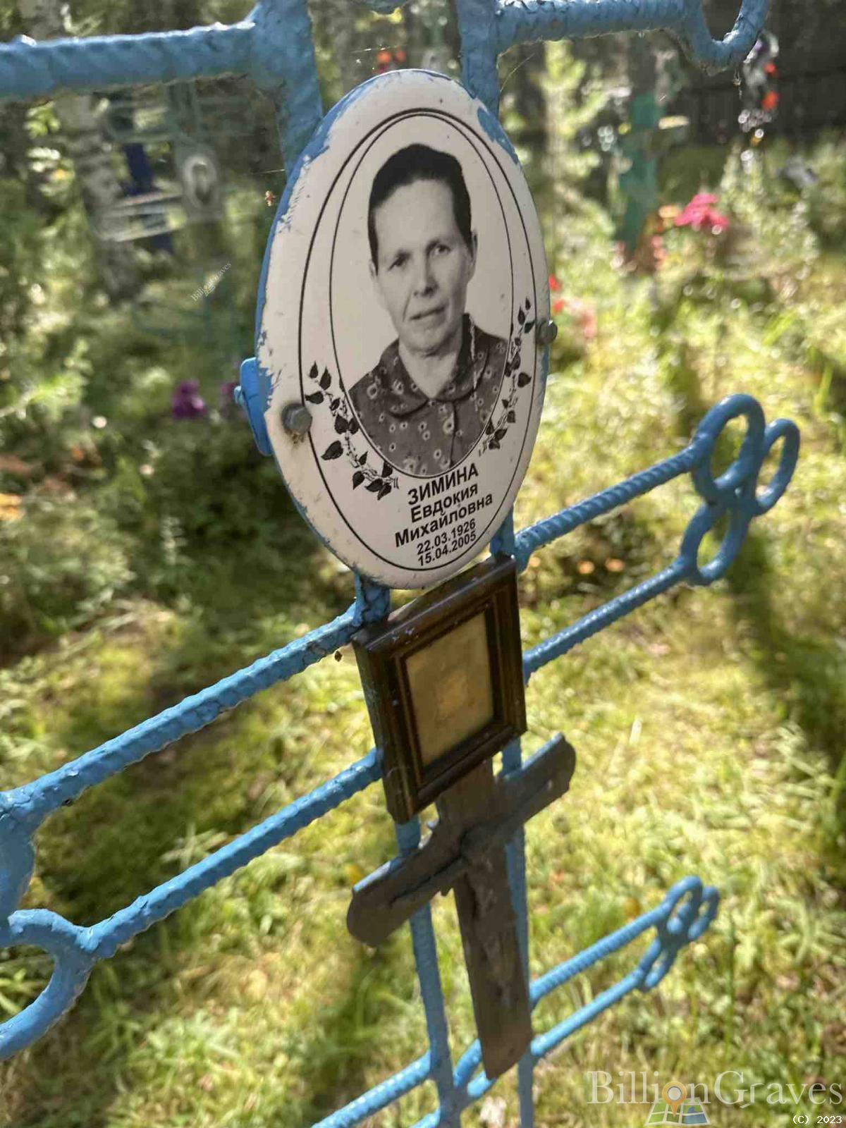 Зимина Евдокия Михайловна