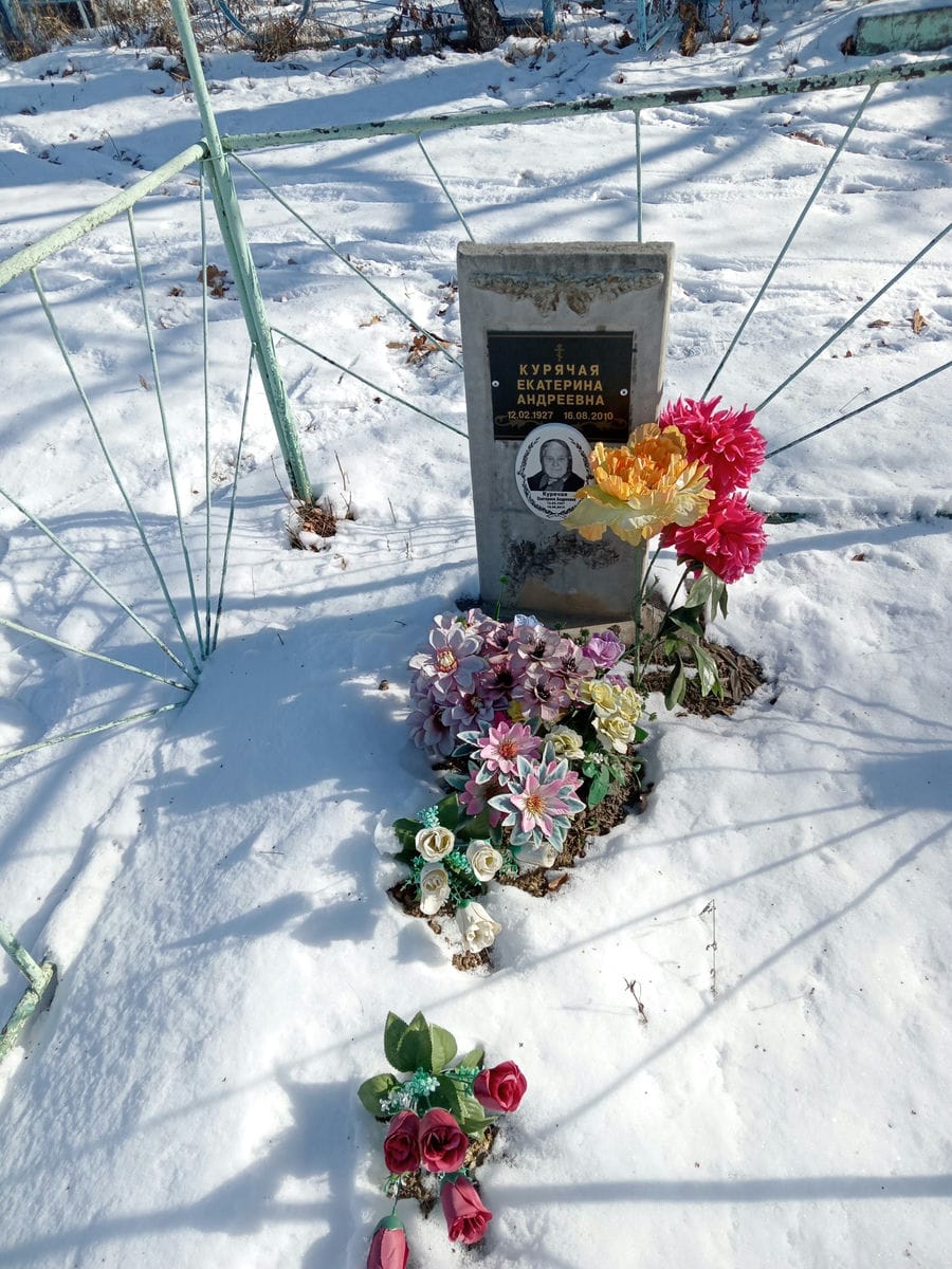 Курячая Екатерина Андреевна