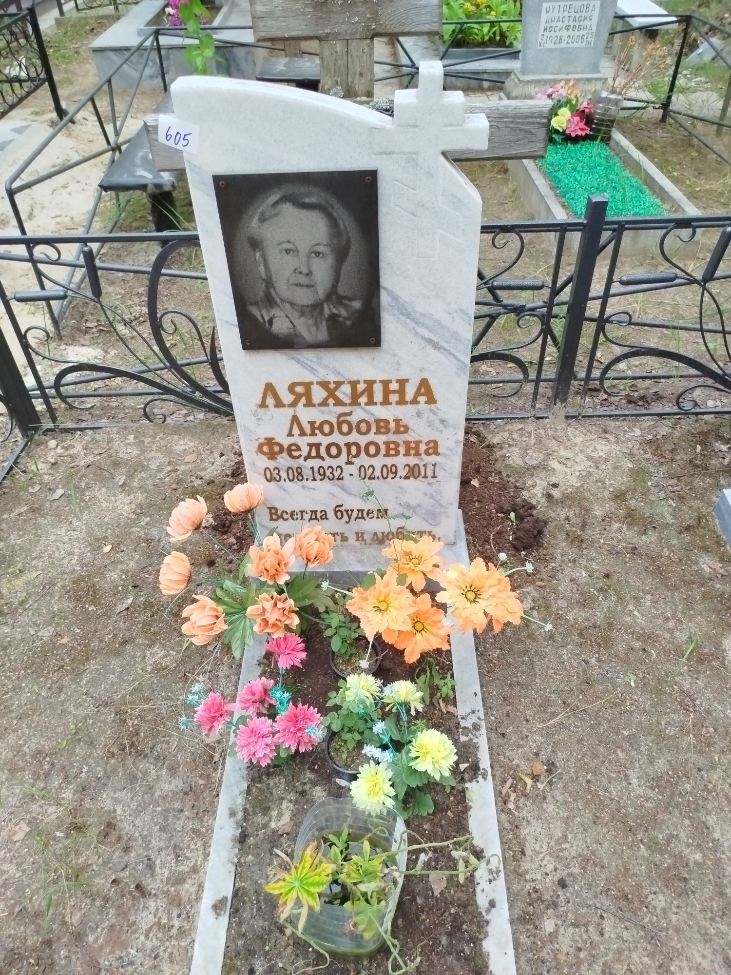 Ляхина Любовь Федоровна
