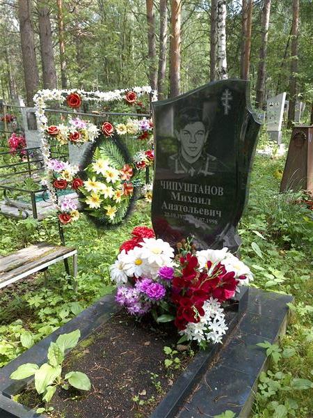 Чипуштанов Михаил Анатольевич