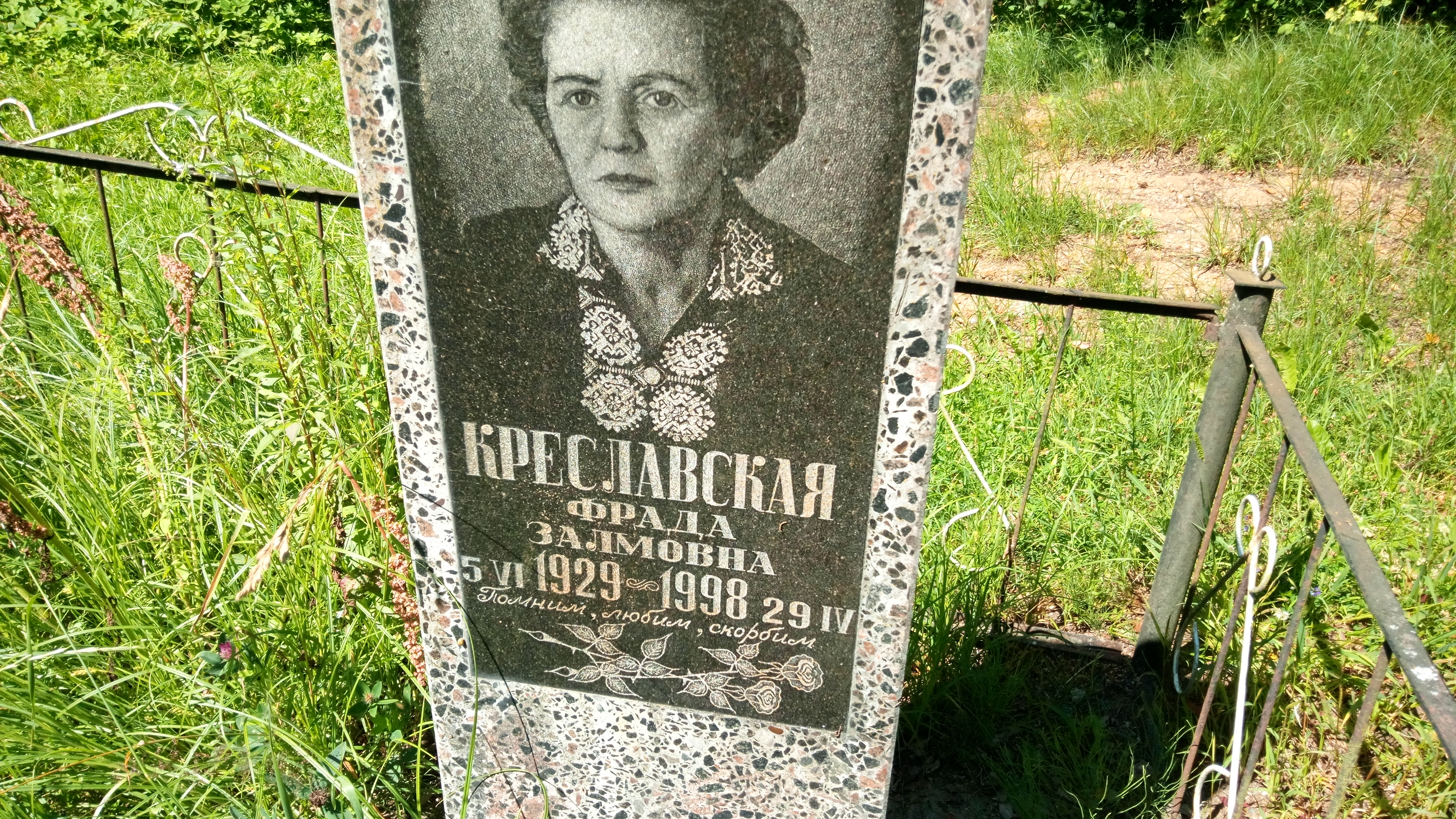 Креславская Фрада Залмовна