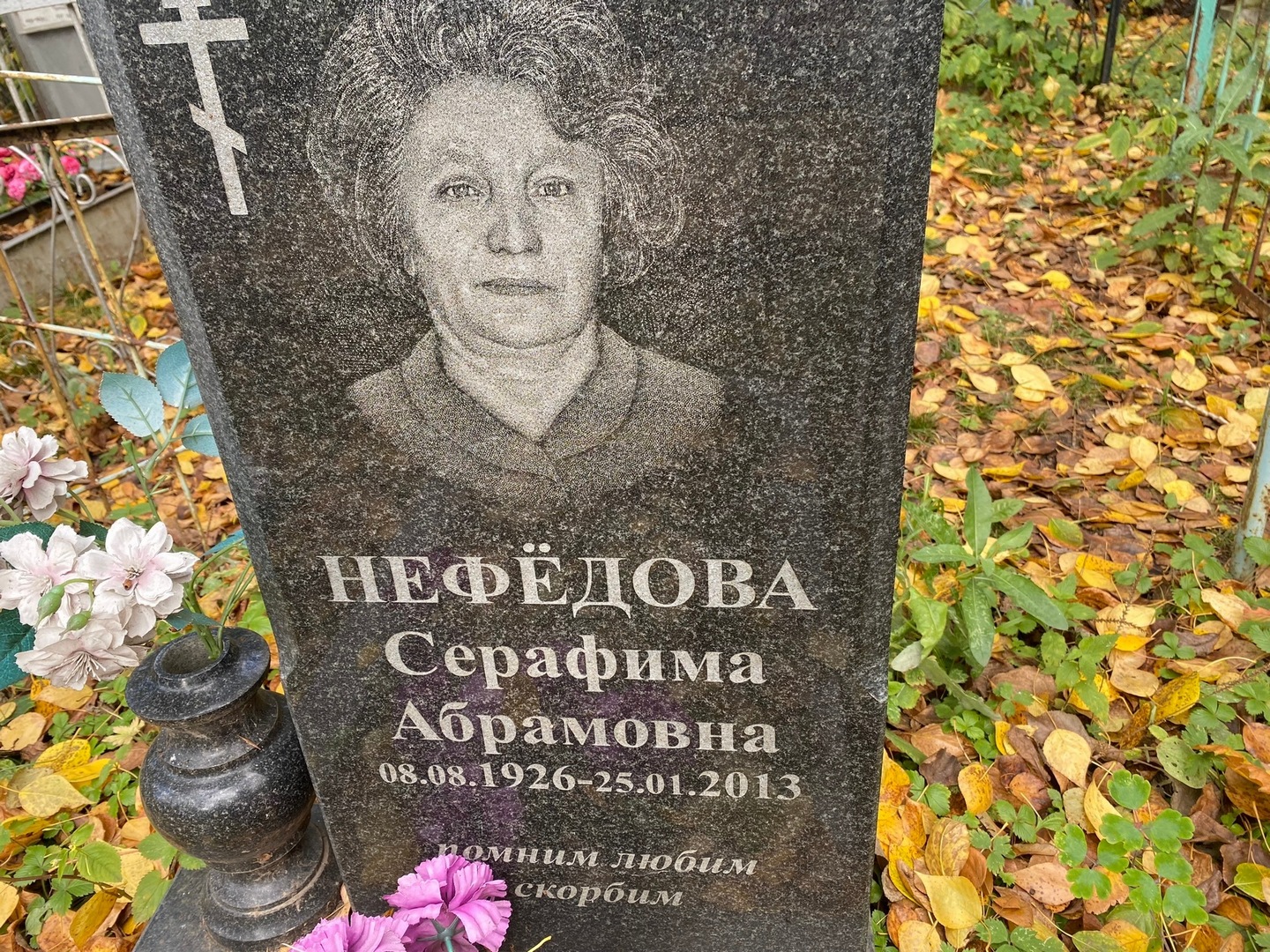 Серафима Нефедова Абрамовна