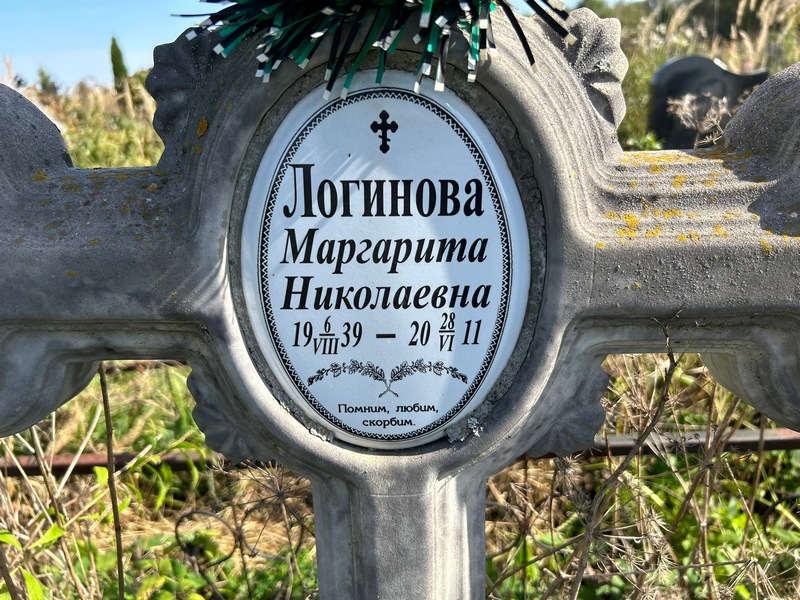 Логинова