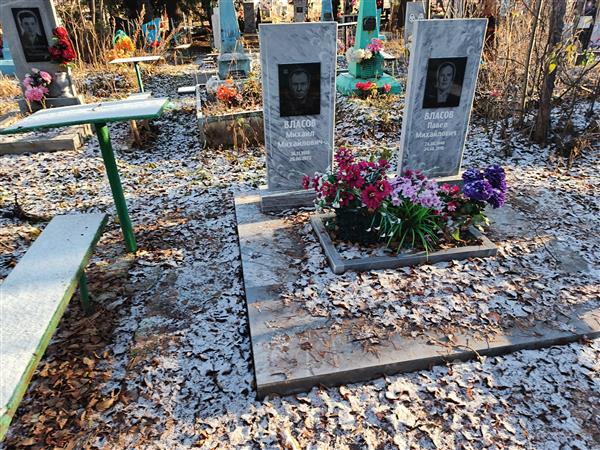 Власов Михаил Михайлович
