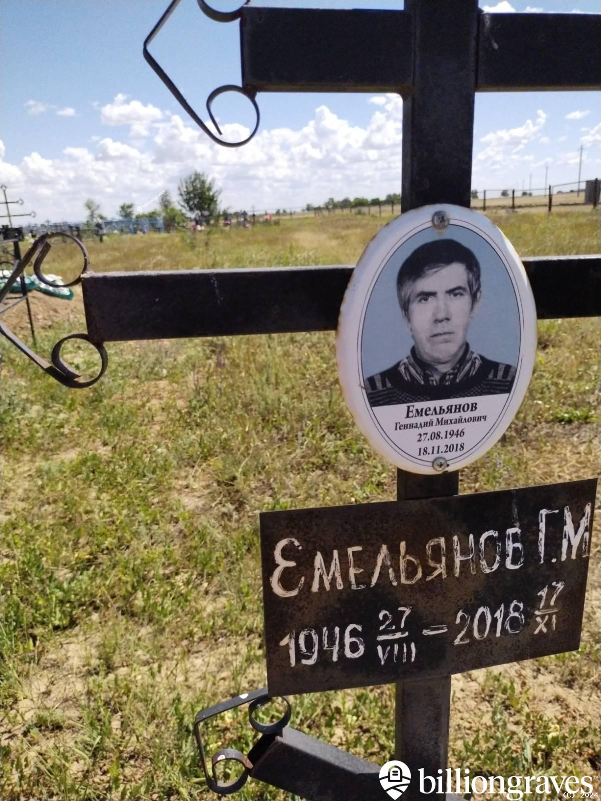 Емельянов Геннадий Михайлович