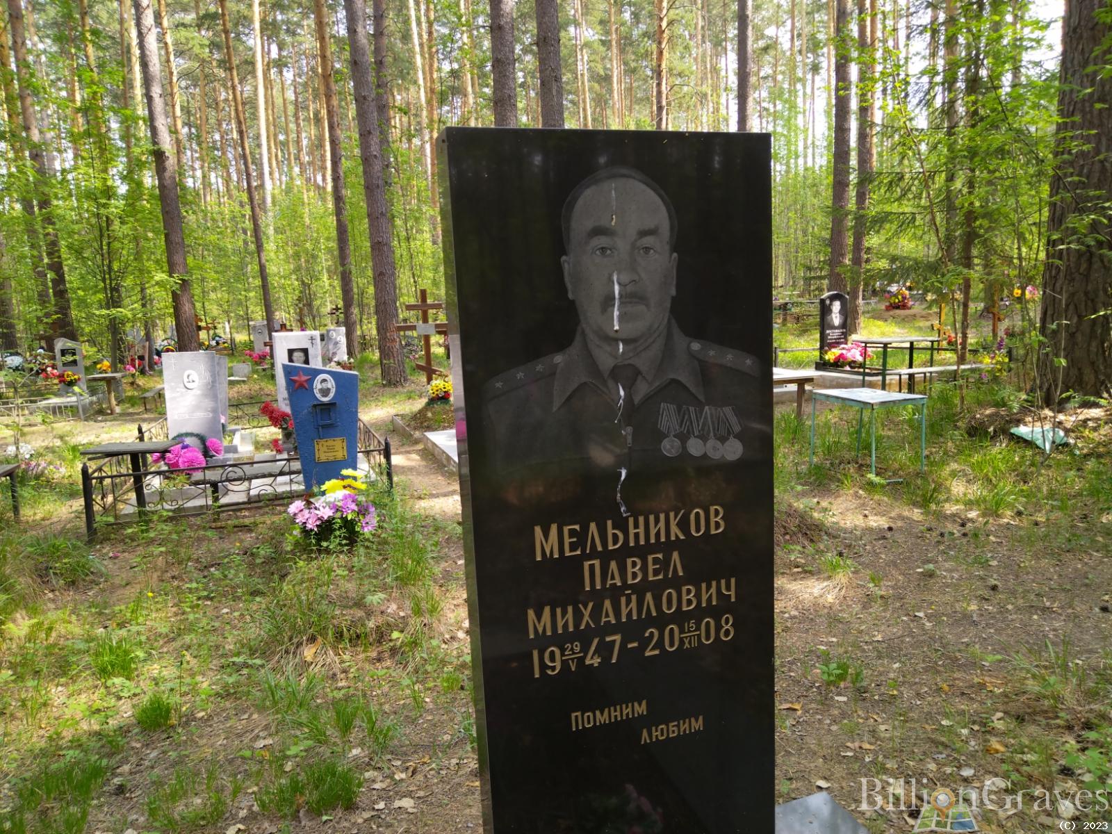 Мельников Павел Михайлович