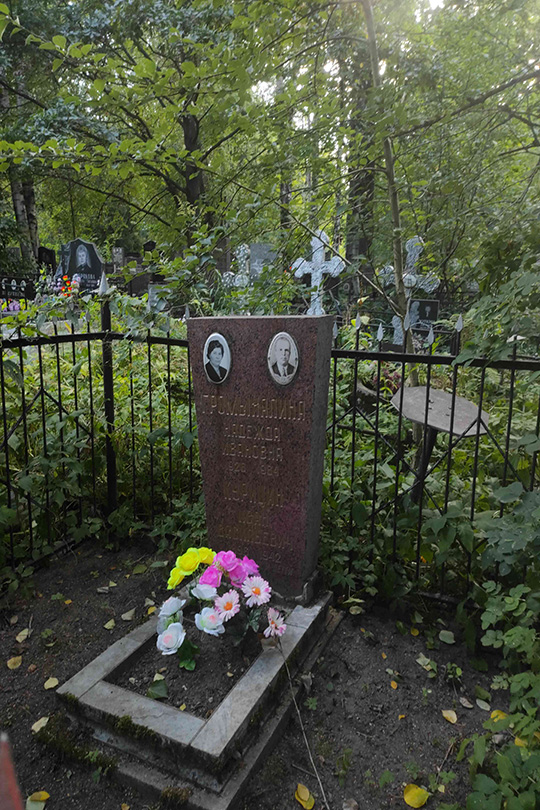 Громыхалина Надежда Ивановна