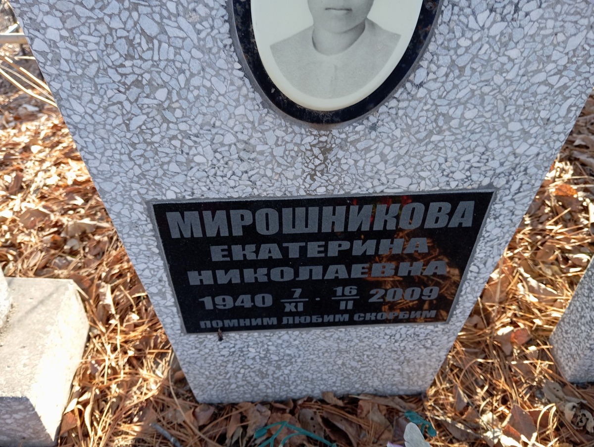 Мирошникова Екатерина Николаевна