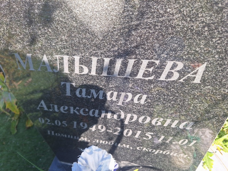 Малышева