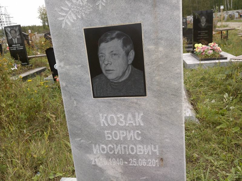 Козак