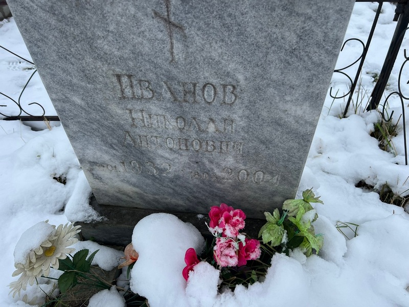 Иванов