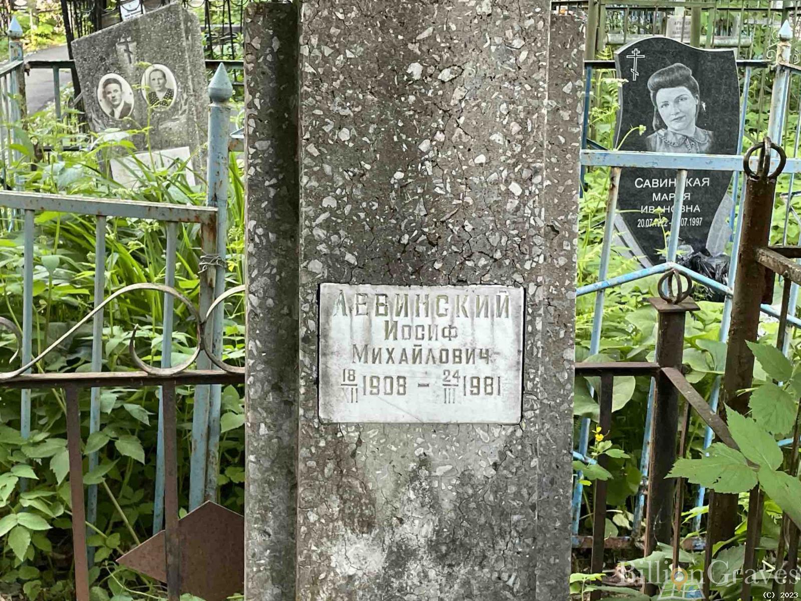 Левинский Иосиф Михайлович