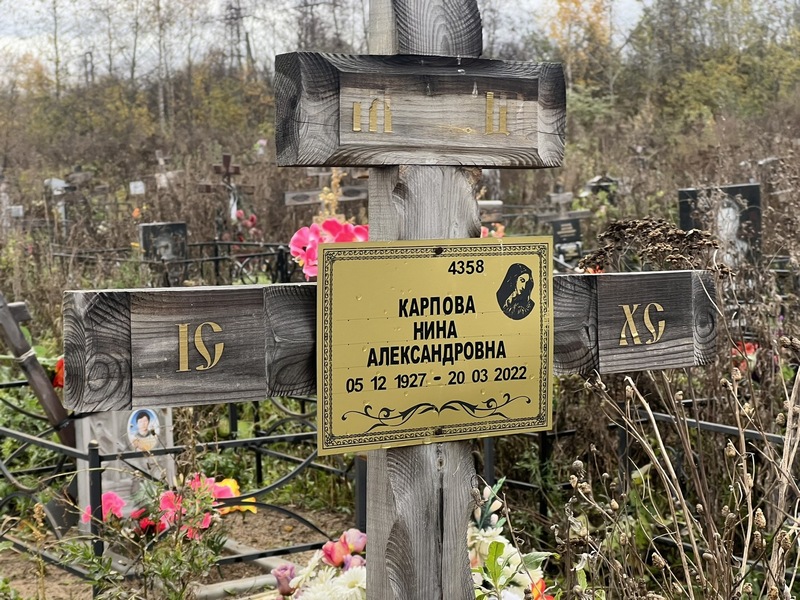 Карпова