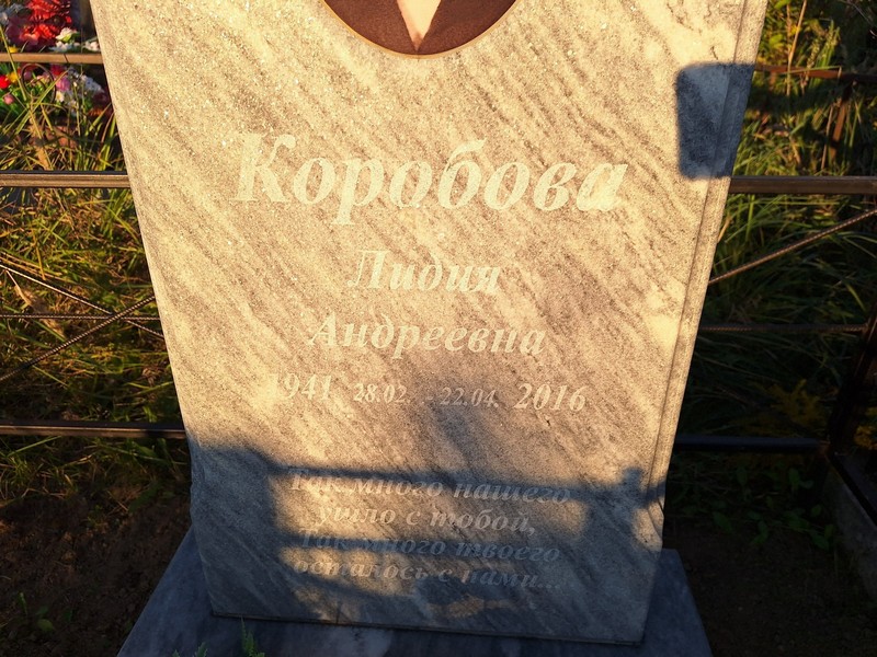 Коробова