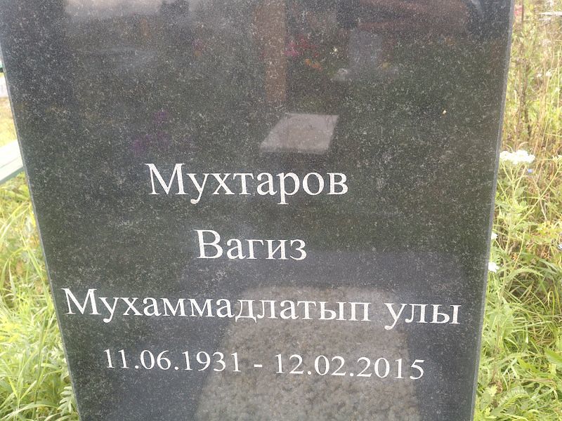 Вагиз Мухтаров Мухаммадлатып