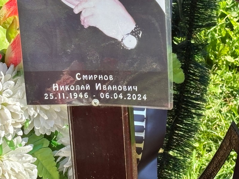 Смирнов