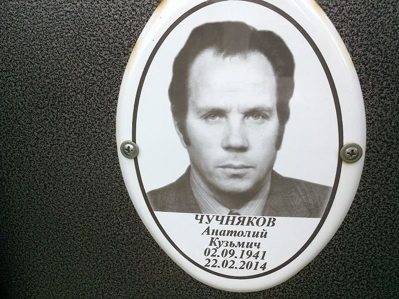 Чучняков