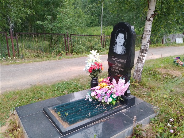Першина Вера Павловна