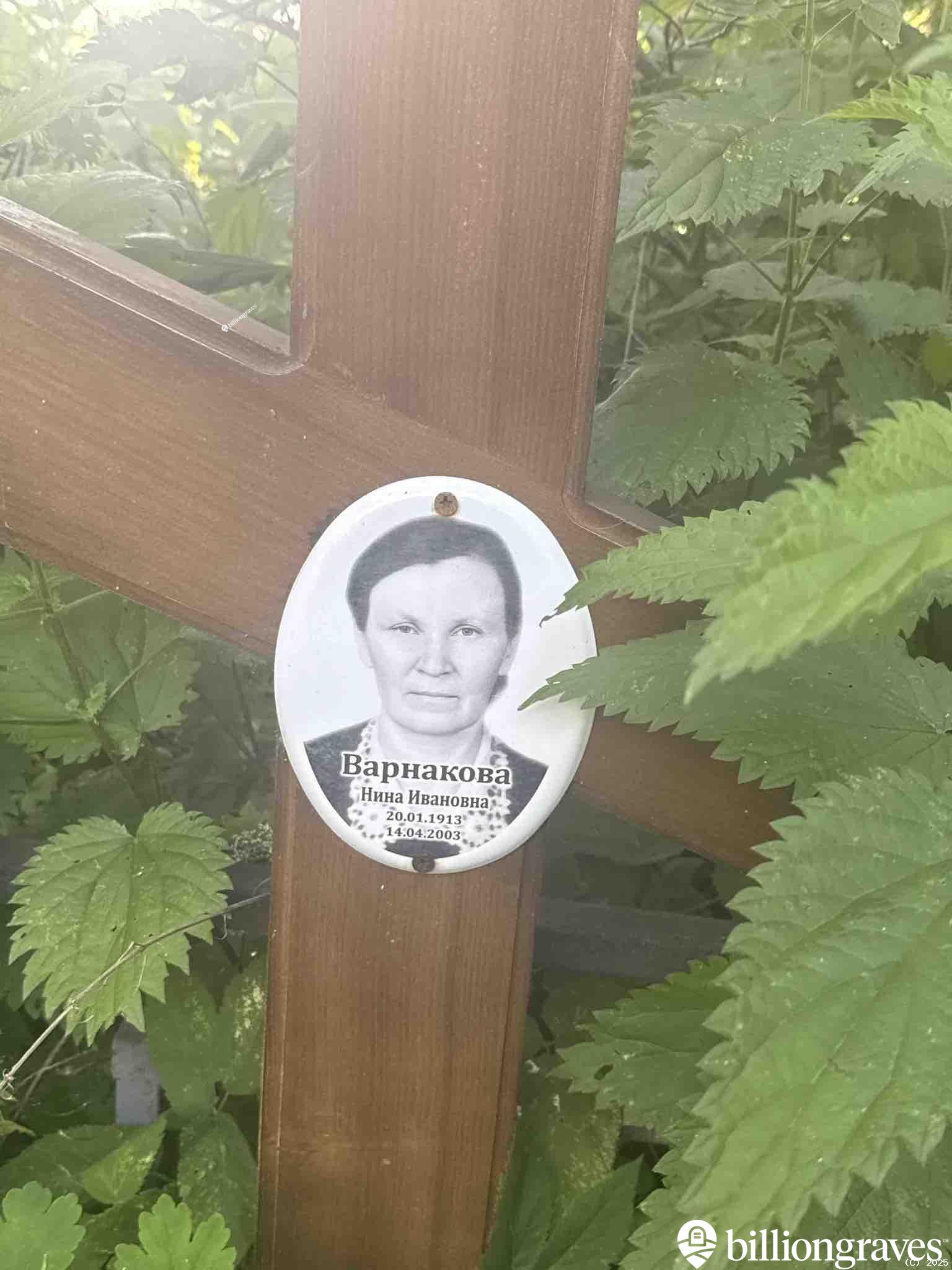 Варнакова Нина Ивановна