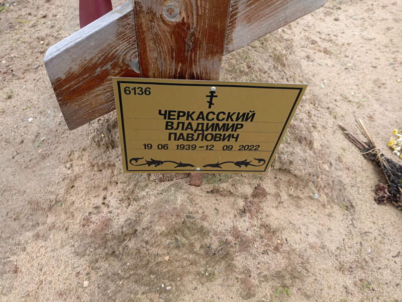 Черкасский
