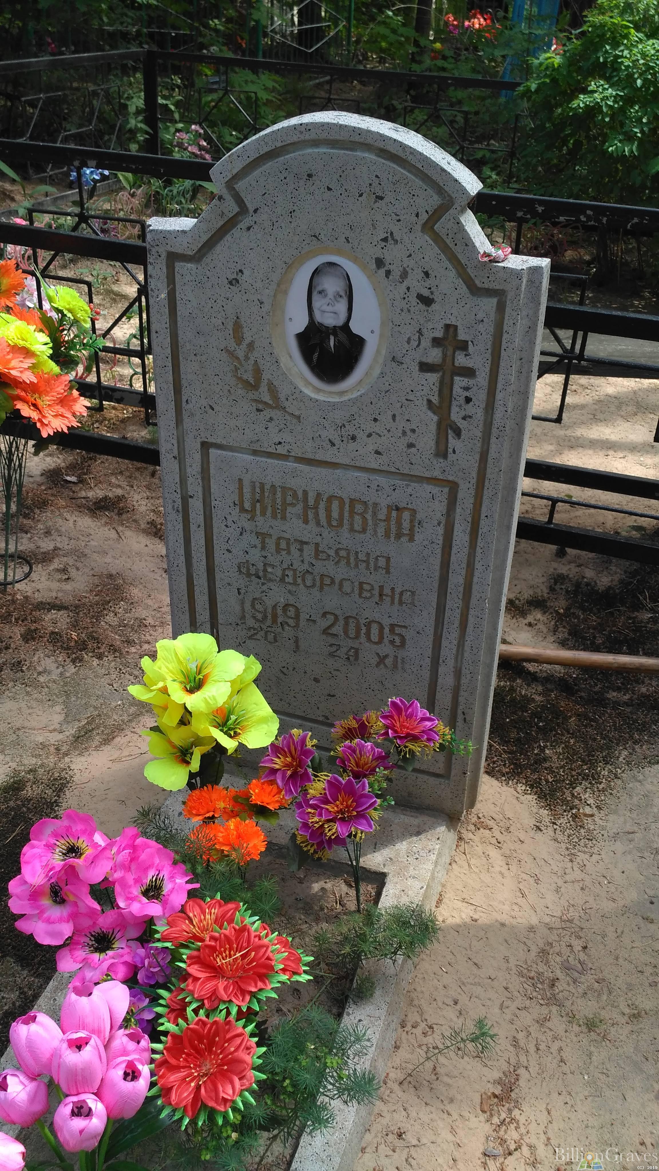 Цирковна Татьяна Федоровна