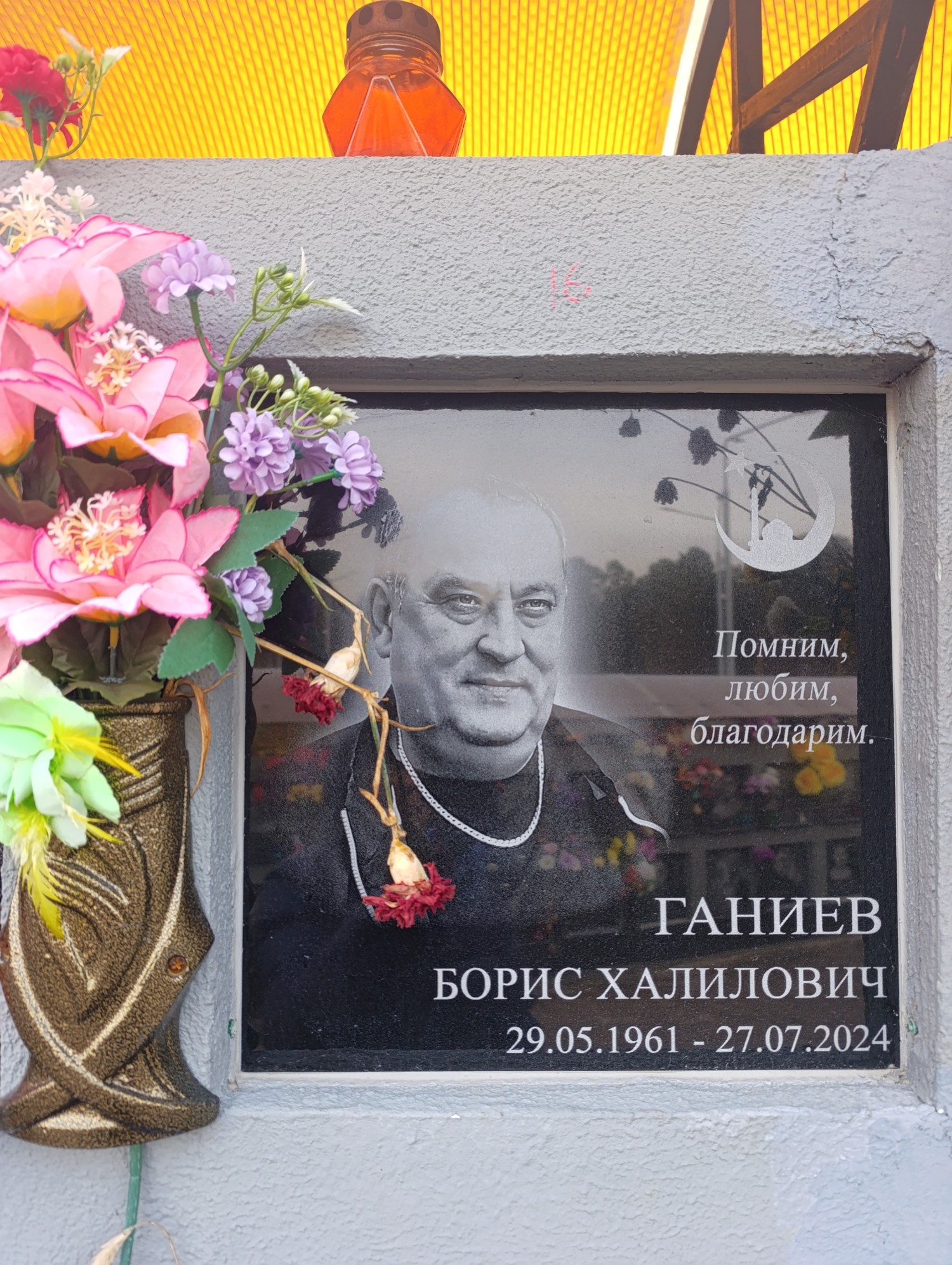 Ганиев Борис Халилович