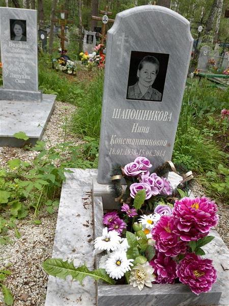 Шапошникова Нина Константиновна