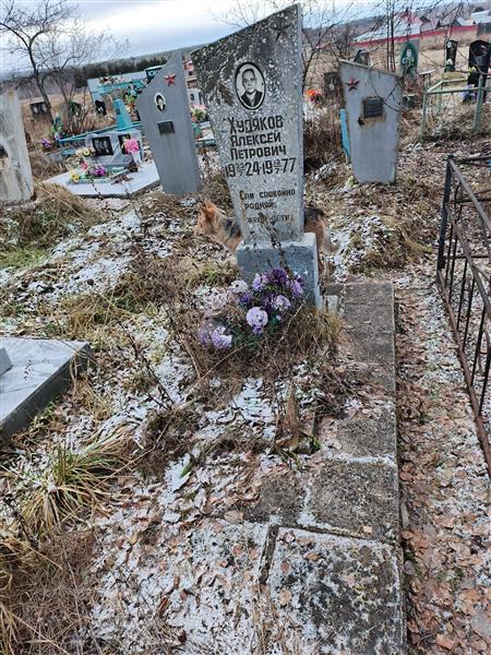 Худяков Алексей Петрович