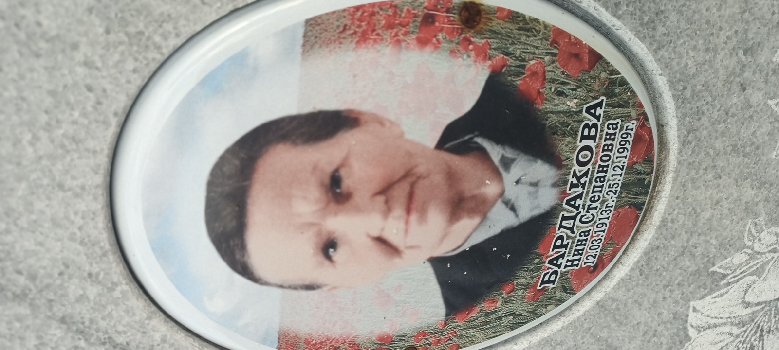Бардакова Нина Степановна