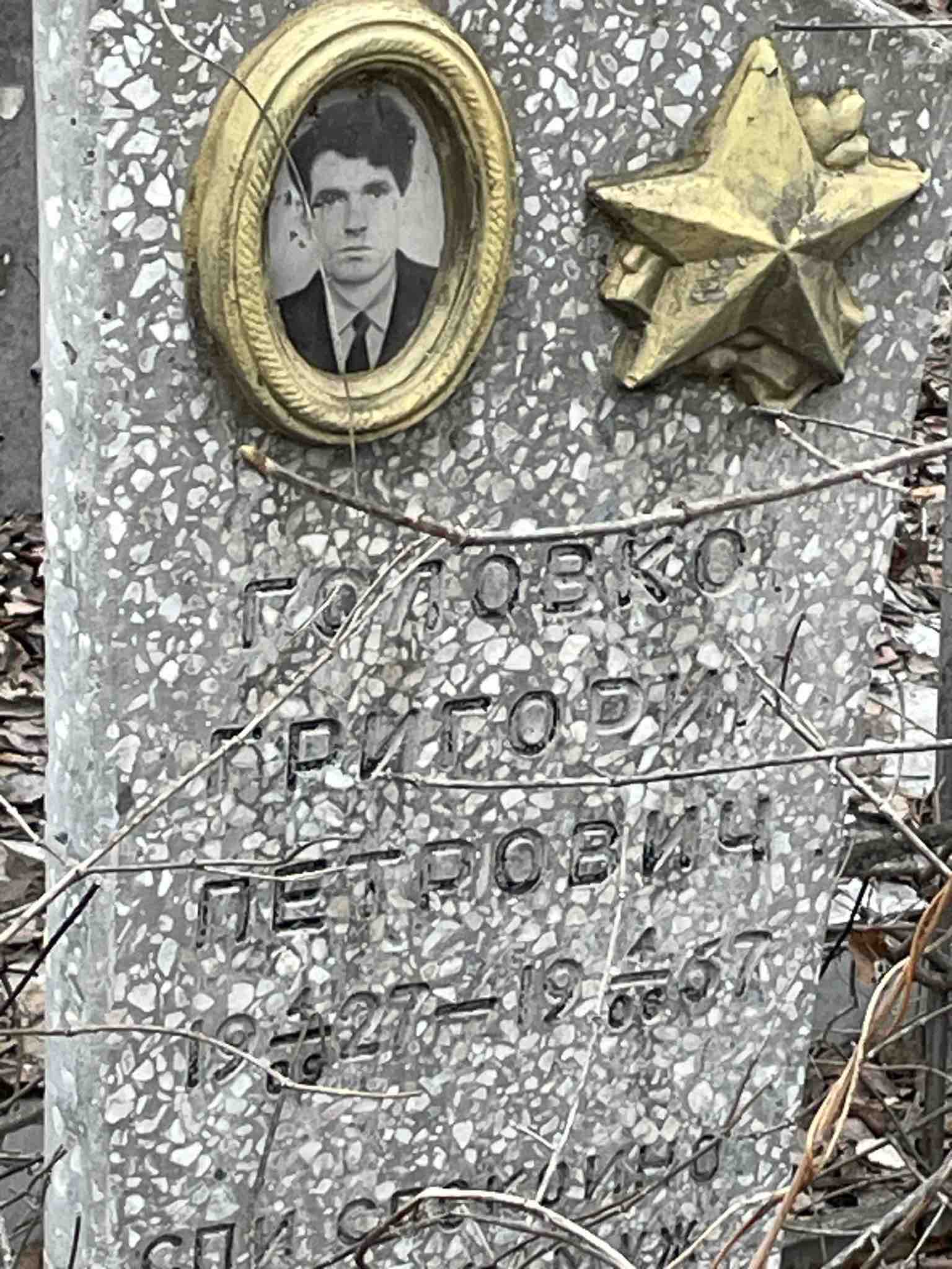 Головко Григорий Петрович