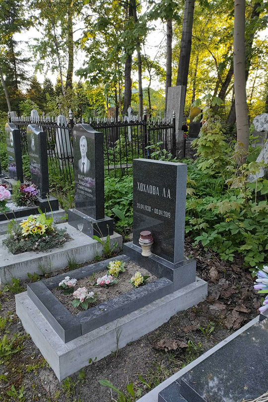 Хохлова Л. А.