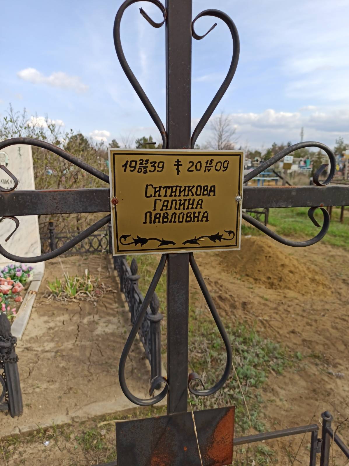 Ситникова Галина Павловна