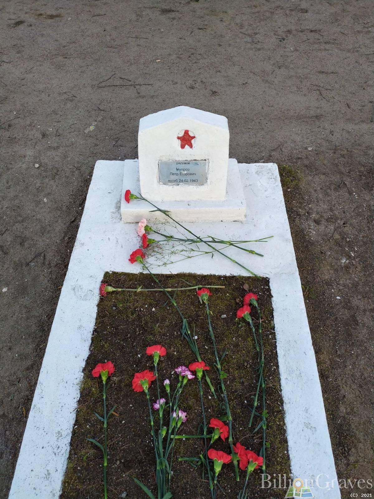 Нупроз Петр Егорович