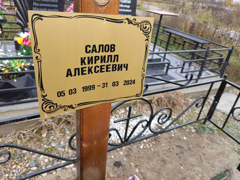 Салов