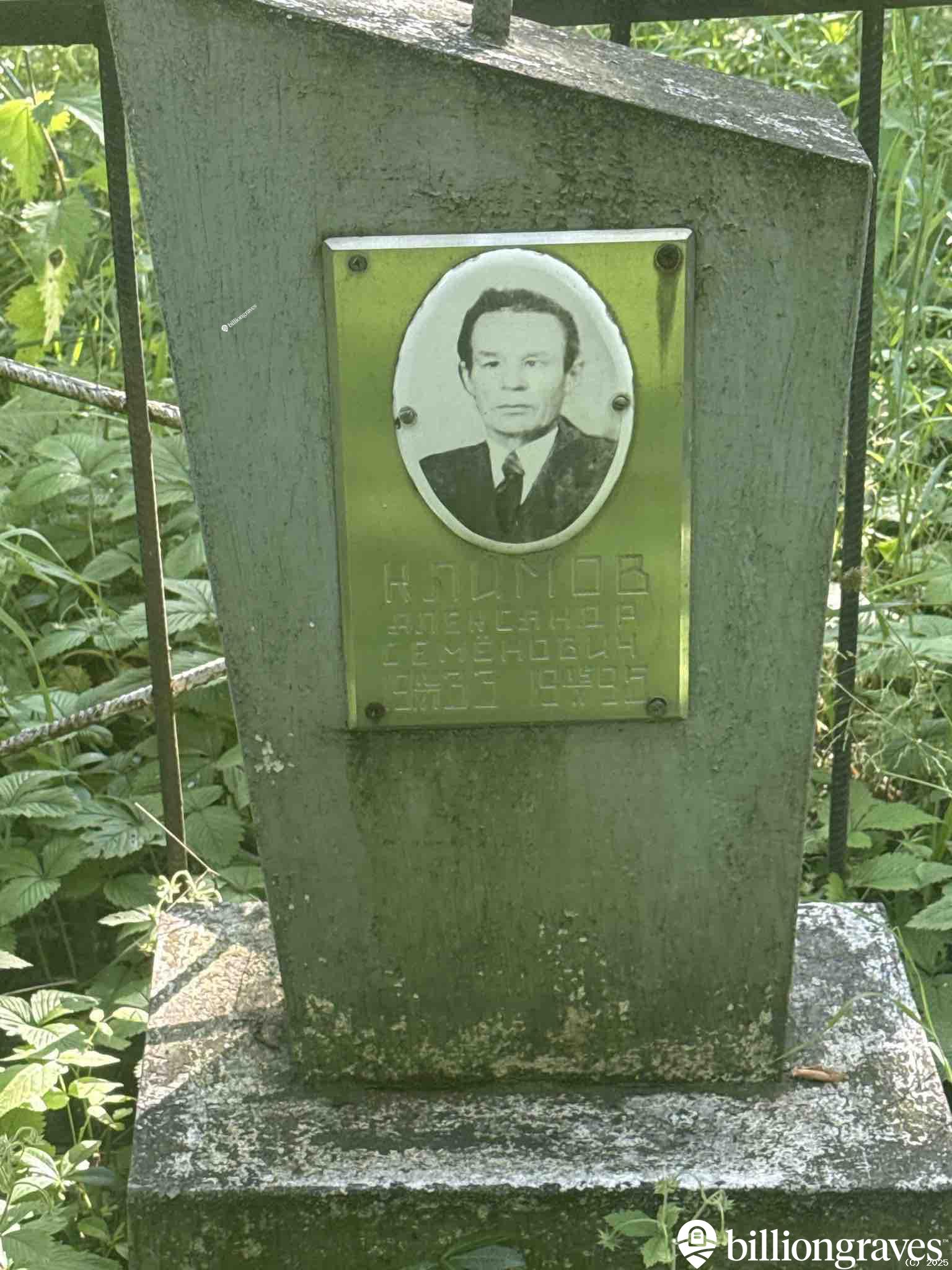 Климов Александр Семенович