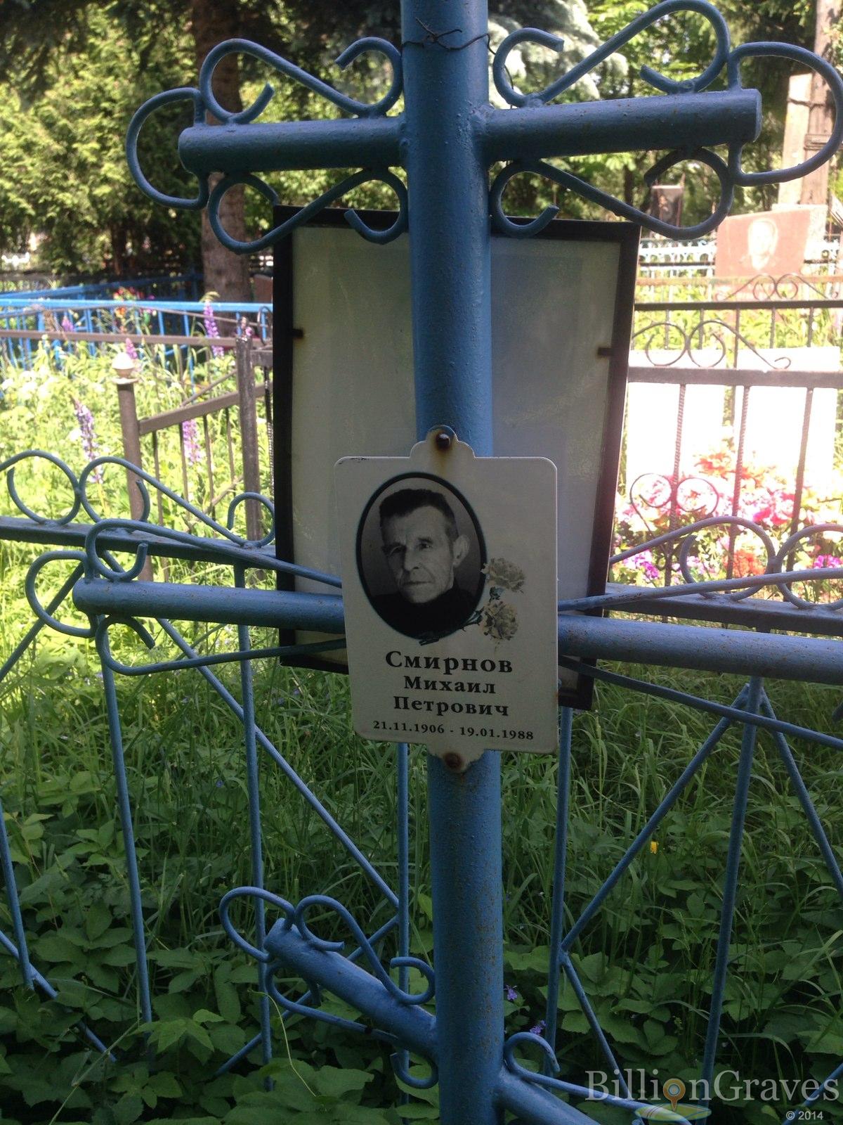 Смирнов Михаил Петрович