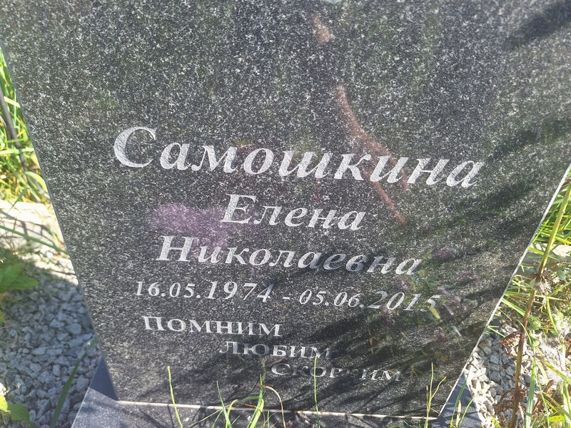 Самочкина