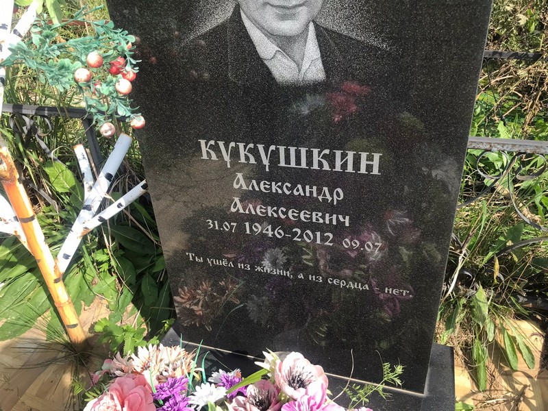 Кукушкин