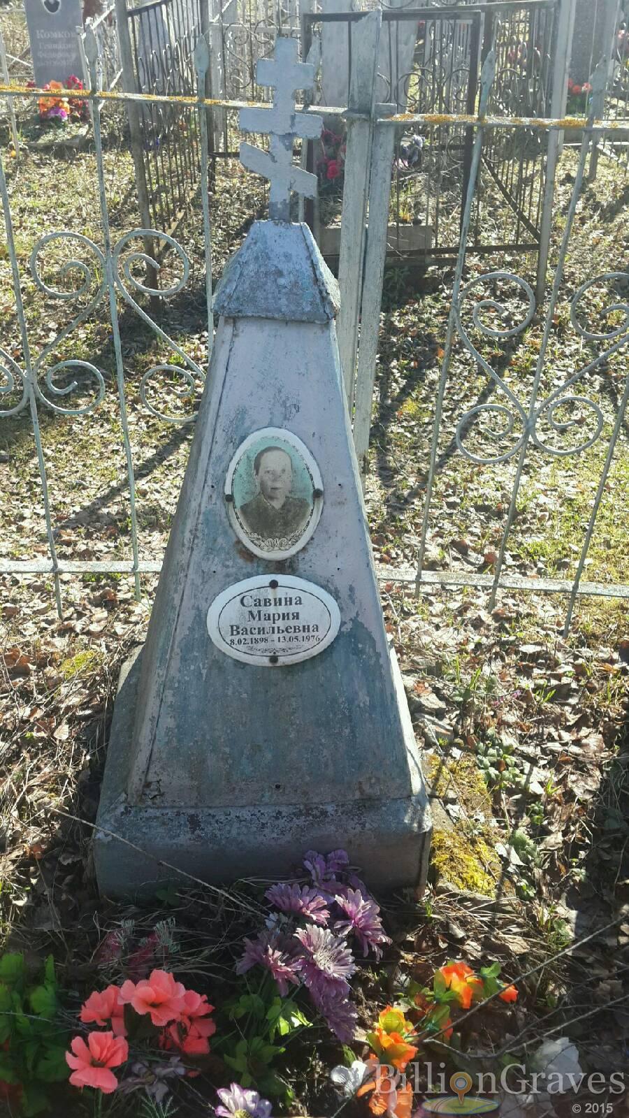 Савина Мария Васильевна
