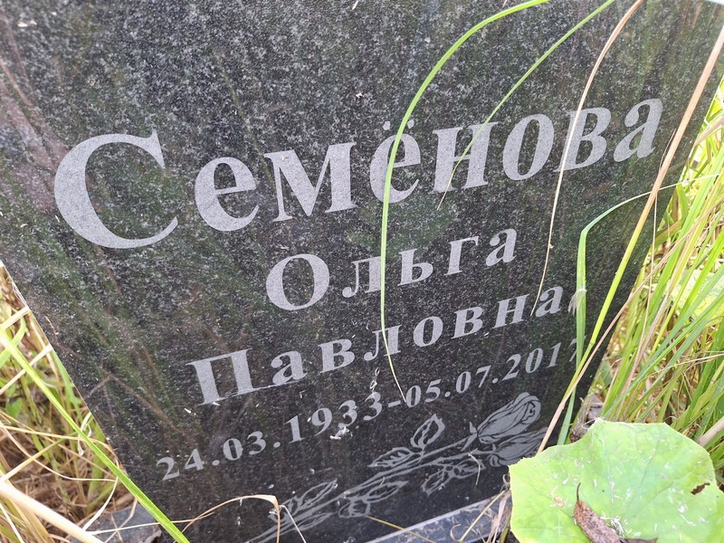 Семенова