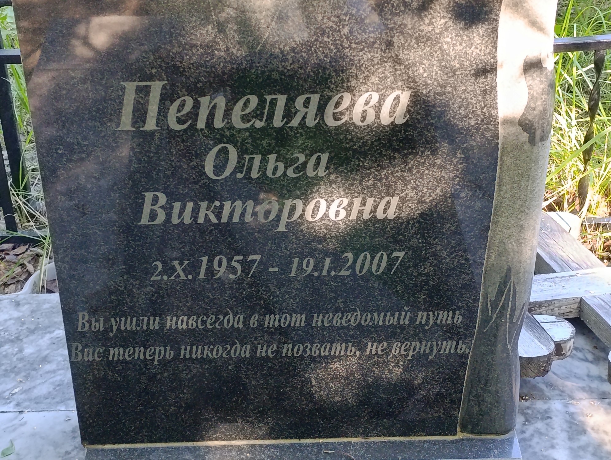 Пепеляева Ольга Викторовна