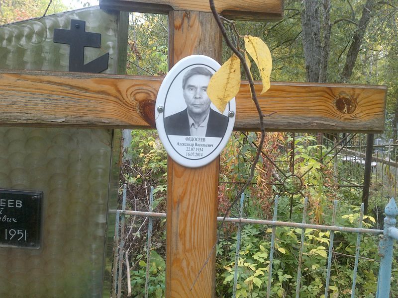 Федосеев