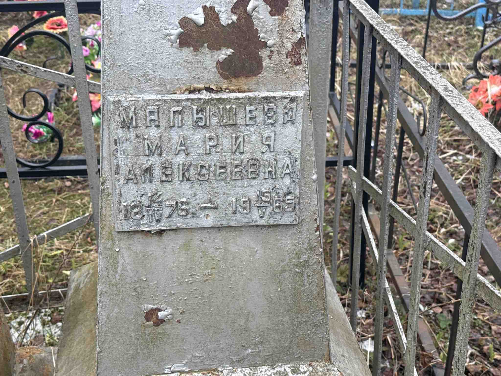 Малышева Мария Алексеевна