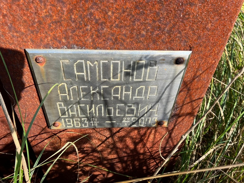 Самсонов