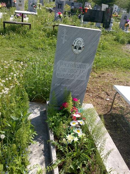 Пузанова Елизавета Николаевна