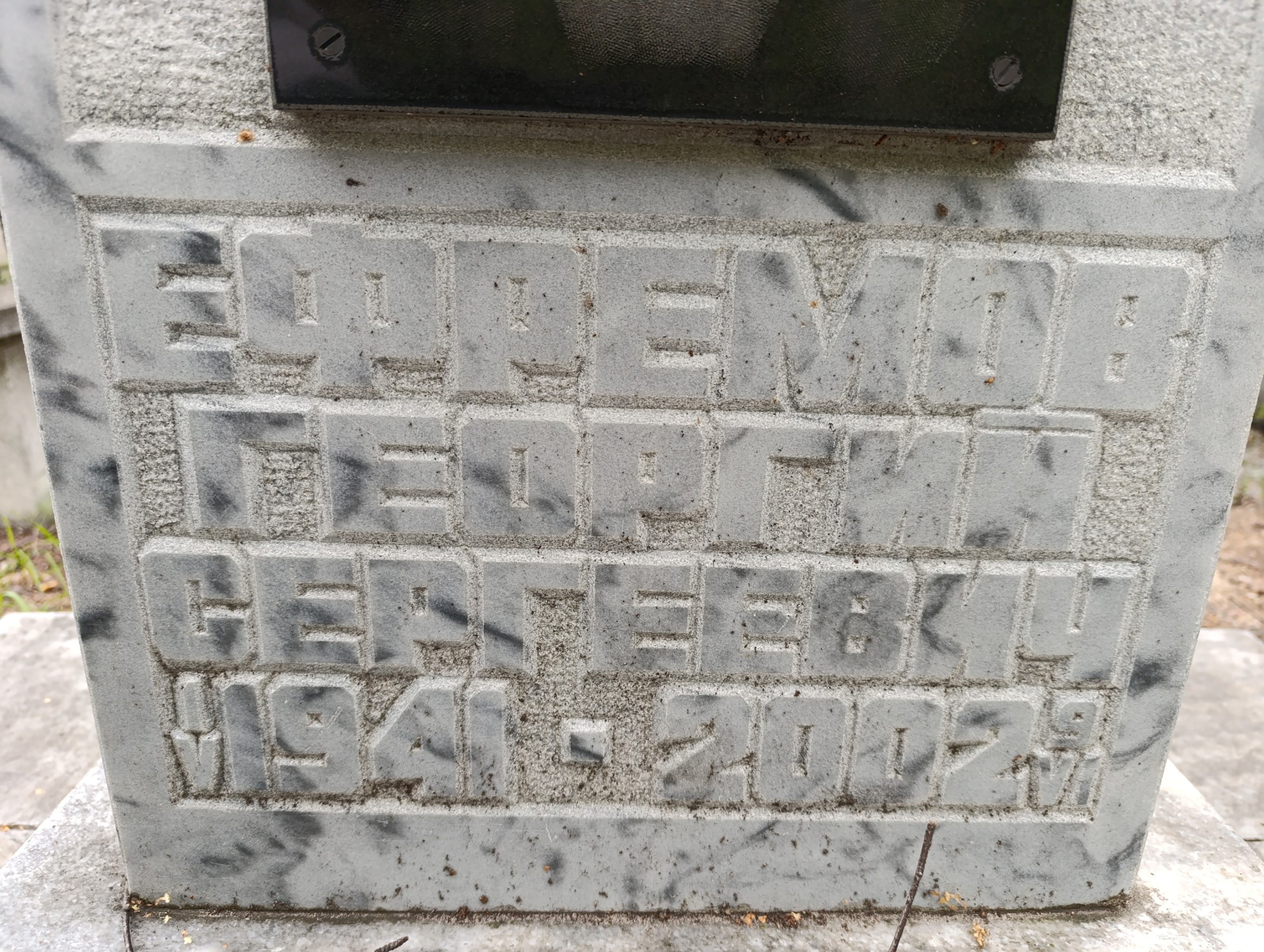 Ефремов Георгий Сергеевич