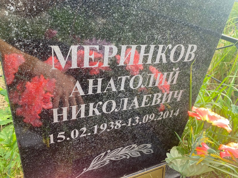 Меринков